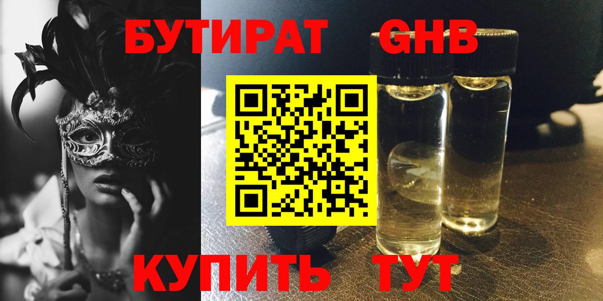 Бутират оксибутират  Вход с VPN  Бутират  Куйбышев 