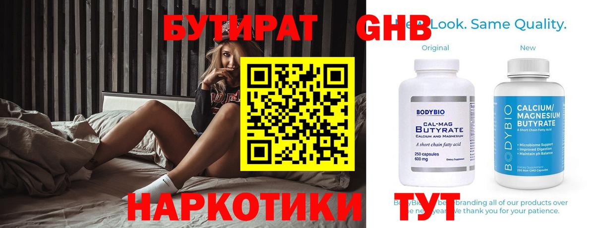 БУТИРАТ буратино Куйбышев