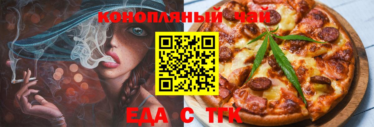 Еда ТГК конопля  Вход с VPN  Куйбышев 