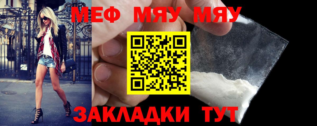 МЕФ  МЯУ-МЯУ мяу мяу  Куйбышев  Вход с VPN  Мефедрон кристаллы 