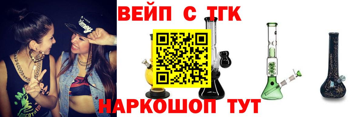 ТГК вейп с тгк Куйбышев